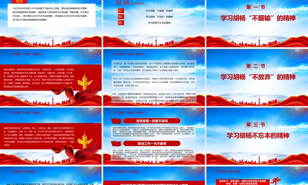 胡杨精神的时代价值PPT传承红色基因弘扬红色精神PPT课件（带内容）.pptx