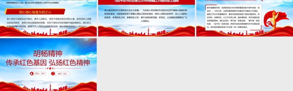 胡杨精神的时代价值PPT传承红色基因弘扬红色精神PPT课件（带内容）.pptx