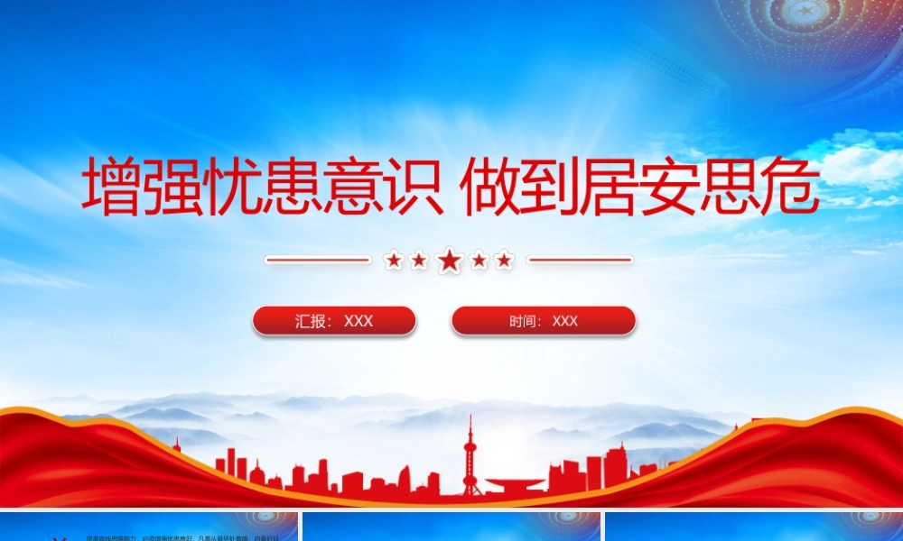 增强忧患意识做到居安思危PPT加快实现农业农村现代化提高粮食综合生产能力PPT课件（带内容）.pptx