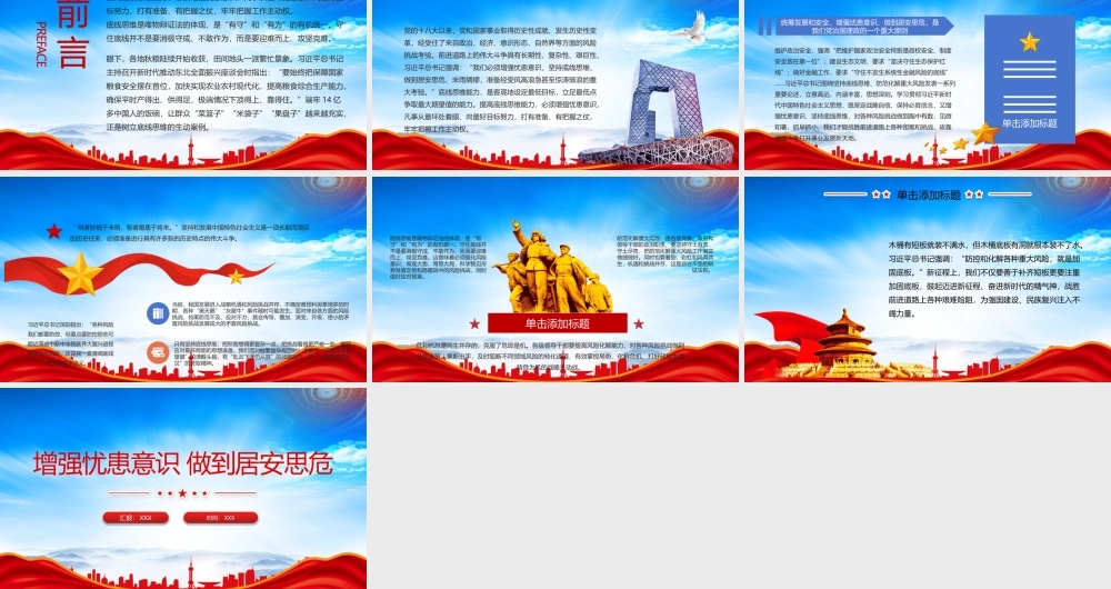 增强忧患意识做到居安思危PPT加快实现农业农村现代化提高粮食综合生产能力PPT课件（带内容）.pptx