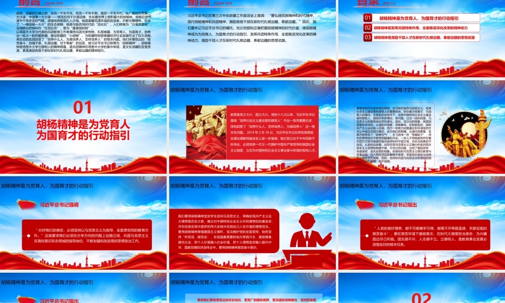 胡杨精神的时代价值PPT艰苦奋斗自强不息扎根边疆甘于奉献PPT课件（带内容）.pptx