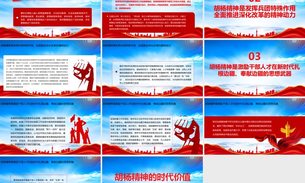 胡杨精神的时代价值PPT艰苦奋斗自强不息扎根边疆甘于奉献PPT课件（带内容）.pptx
