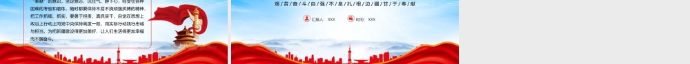 胡杨精神的时代价值PPT艰苦奋斗自强不息扎根边疆甘于奉献PPT课件（带内容）.pptx
