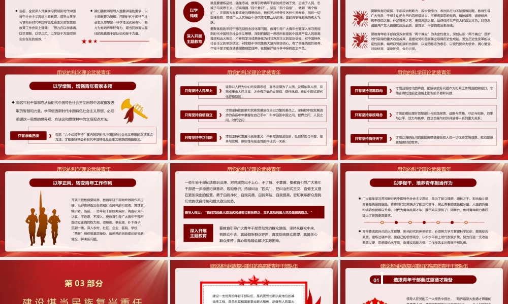 抓好后继有人这个根本大计推动主题教育走深走实PPT课件（带内容）.pptx