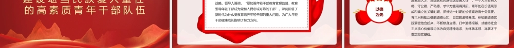 抓好后继有人这个根本大计推动主题教育走深走实PPT课件（带内容）.pptx