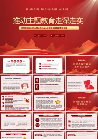 抓好后继有人这个根本大计推动主题教育走深走实PPT课件（带内容）.pptx