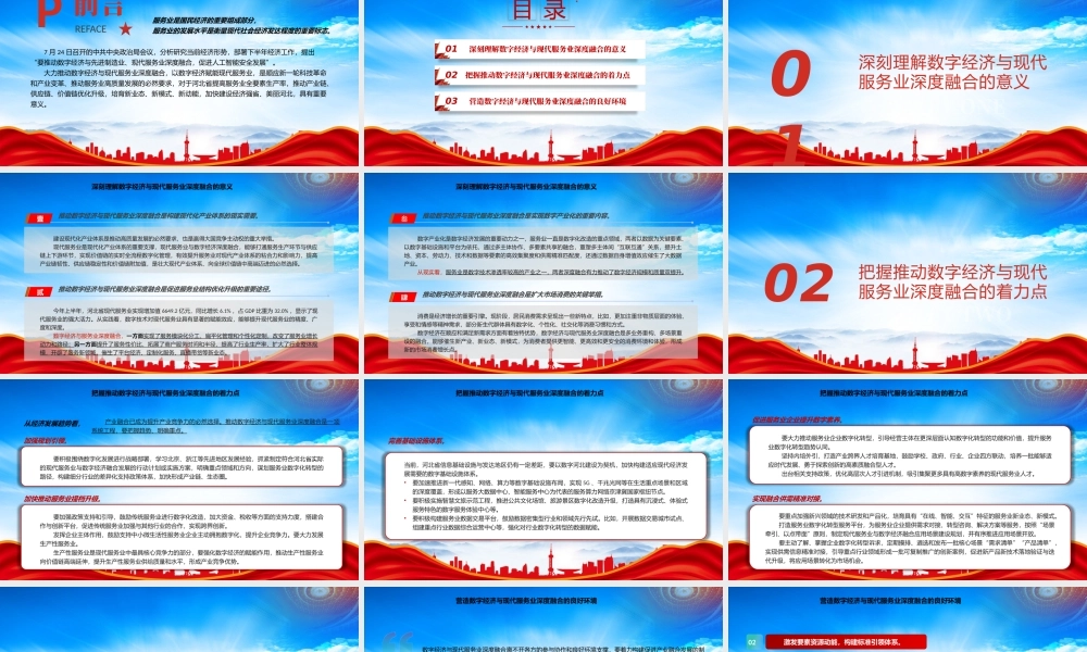 服务业是国民经济的重要组成部分PPT推动数字经济与现代服务业深度融合PPT课件（带内容）.pptx