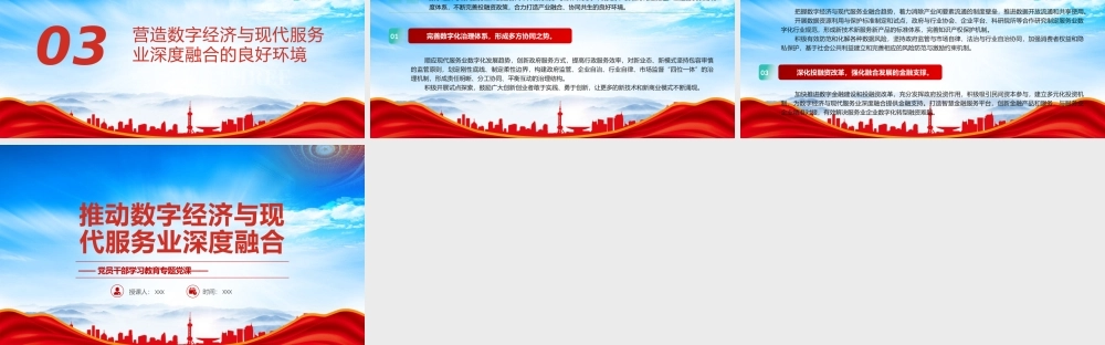 服务业是国民经济的重要组成部分PPT推动数字经济与现代服务业深度融合PPT课件（带内容）.pptx