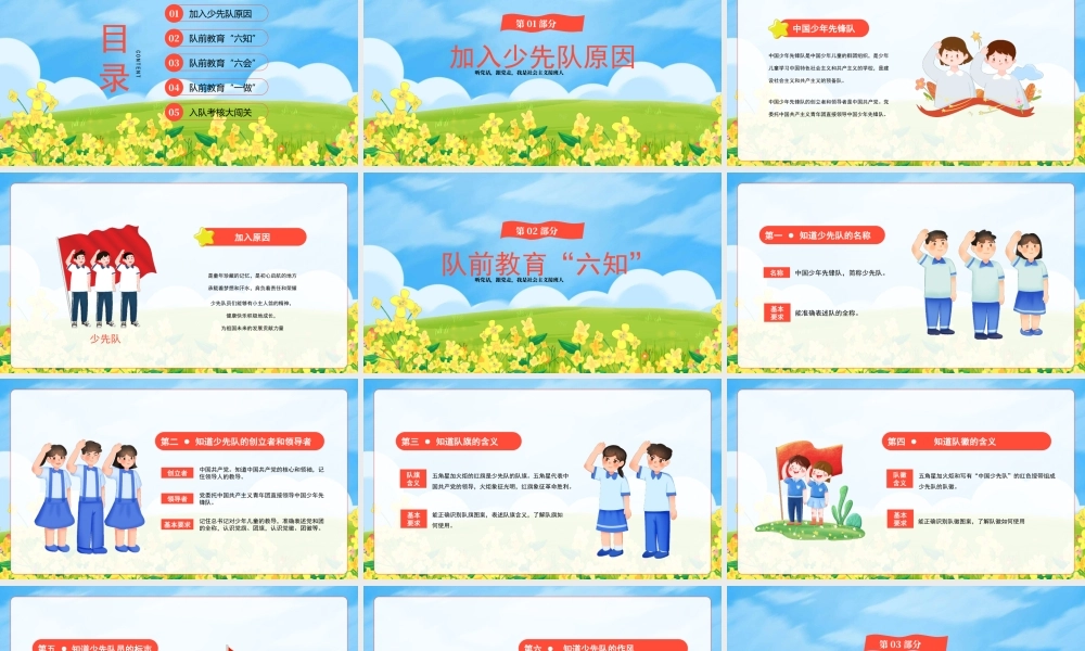 少先队入队前教育PPT听党话跟党走我是社会主义接班人PPT课件（带内容）.pptx
