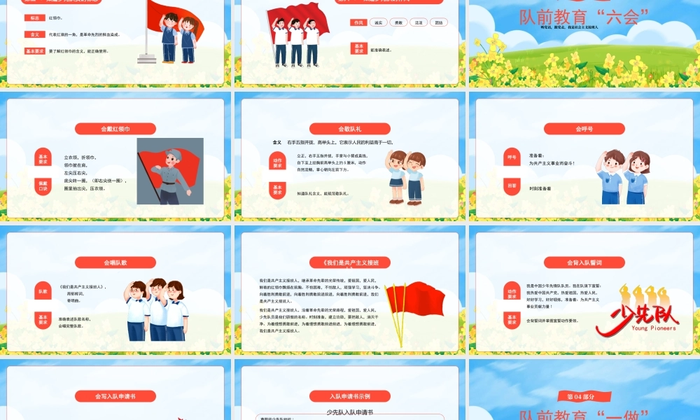 少先队入队前教育PPT听党话跟党走我是社会主义接班人PPT课件（带内容）.pptx