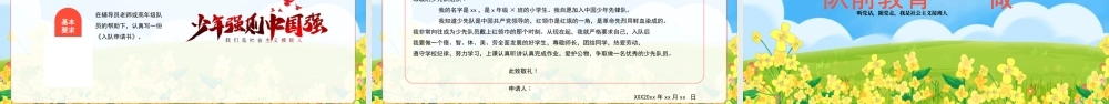 少先队入队前教育PPT听党话跟党走我是社会主义接班人PPT课件（带内容）.pptx