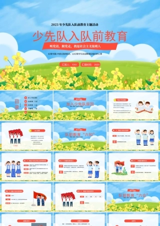 少先队入队前教育PPT听党话跟党走我是社会主义接班人PPT课件（带内容）.pptx