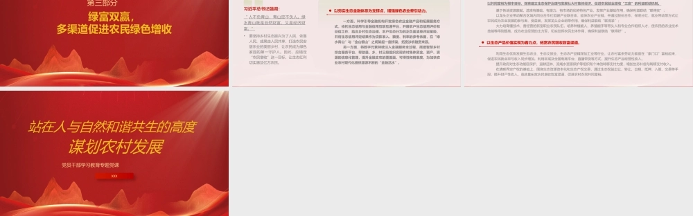 站在人与自然和谐共生的高度谋划农村发展PPT数字赋能推进农业绿色发展提质增效PPT课件（带内容）.pptx