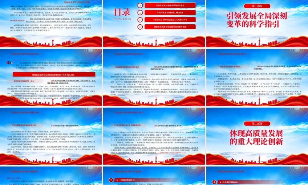 推动经济实现高质量发展促进全体人民共同富裕PPT以新发展理念引领现代化建设PPT课件（带内容）.pptx