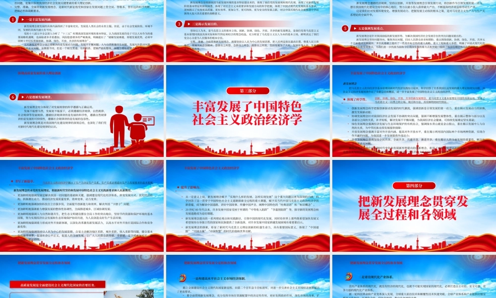 推动经济实现高质量发展促进全体人民共同富裕PPT以新发展理念引领现代化建设PPT课件（带内容）.pptx