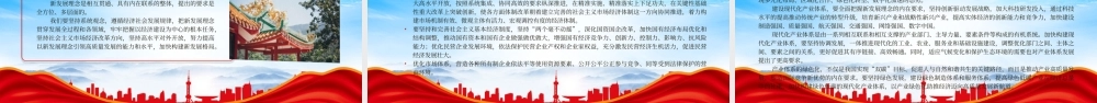 推动经济实现高质量发展促进全体人民共同富裕PPT以新发展理念引领现代化建设PPT课件（带内容）.pptx