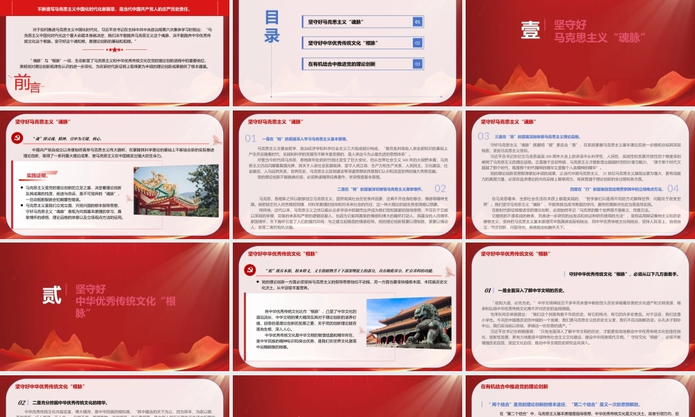 党的理论创新要坚守好“魂脉”和“根脉”PPT在有机结合中推进党的理论创新PPT课件（带内容）.pptx