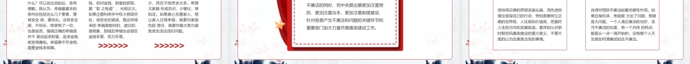 廉洁自律清正为民党风廉政建设教育PPT课件（带内容）.pptx