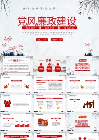 廉洁自律清正为民党风廉政建设教育PPT课件（带内容）.pptx