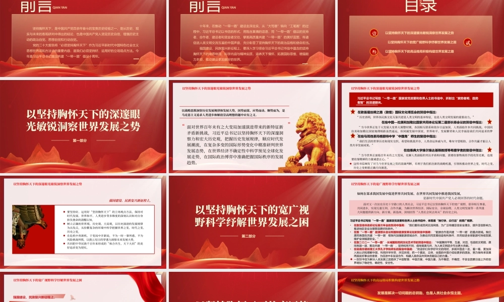 共建“一带一路”倡议十周年坚持胸怀天下推动建设更加美好的世界PPT课件（带内容）.pptx