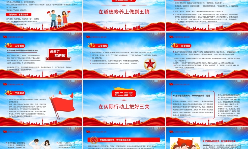党风廉政建设廉洁自律清正为民PPT思想境界道德修养实际行动PPT课件（带内容）.pptx