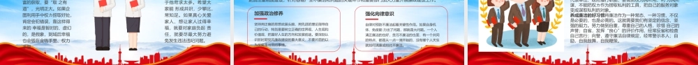 党风廉政建设廉洁自律清正为民PPT思想境界道德修养实际行动PPT课件（带内容）.pptx
