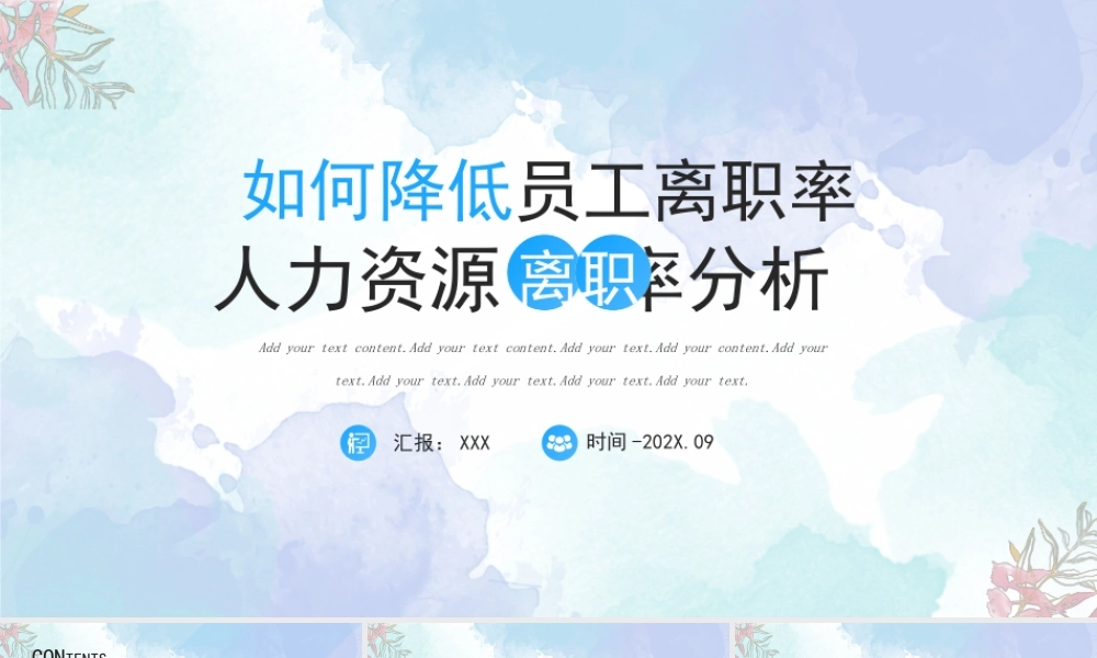 XX企业人力资源离职率分析PPT如何降低员工离职率PPT课件（带内容）.pptx