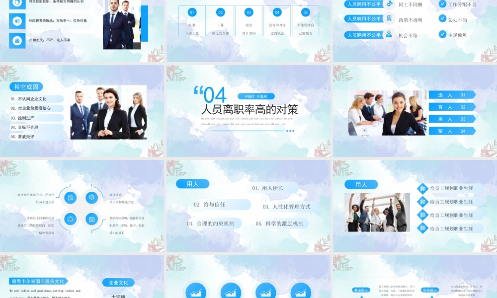 XX企业人力资源离职率分析PPT如何降低员工离职率PPT课件（带内容）.pptx