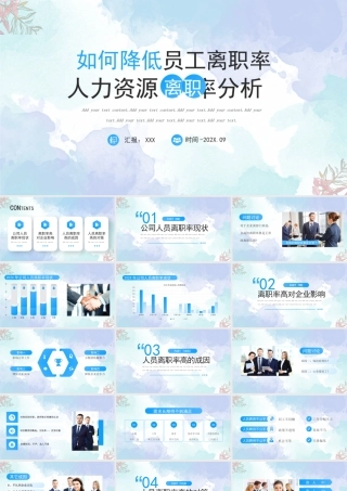 XX企业人力资源离职率分析PPT如何降低员工离职率PPT课件（带内容）.pptx