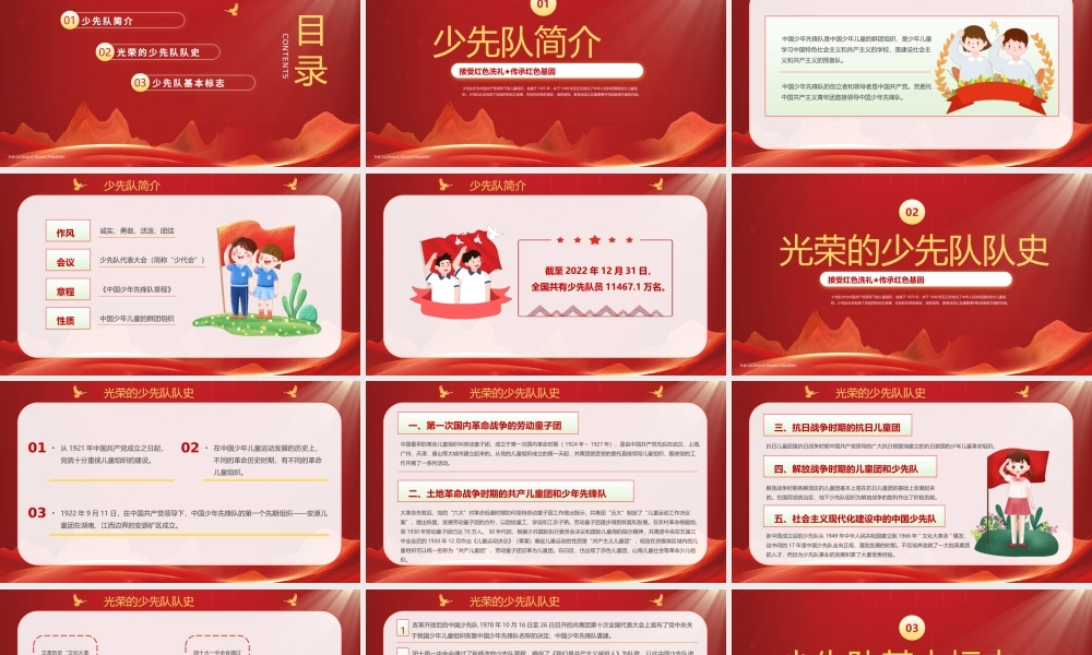 光荣的少先队队史PPT接受红色洗礼传承红色基因PPT课件（带内容）.pptx