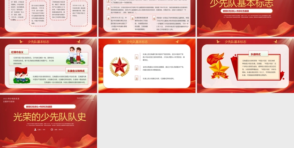 光荣的少先队队史PPT接受红色洗礼传承红色基因PPT课件（带内容）.pptx