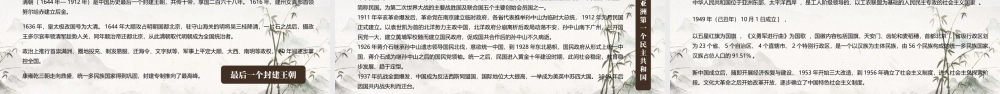 中国发展历史时间轴PPT中国从原始社会到二十一世纪之间的历史时间列表PPT课件（带内容）.pptx