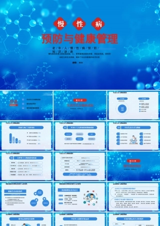 老年人慢性病预防知识讲座PPT老年人慢性病预防与健康管理PPT课件（带内容）.pptx