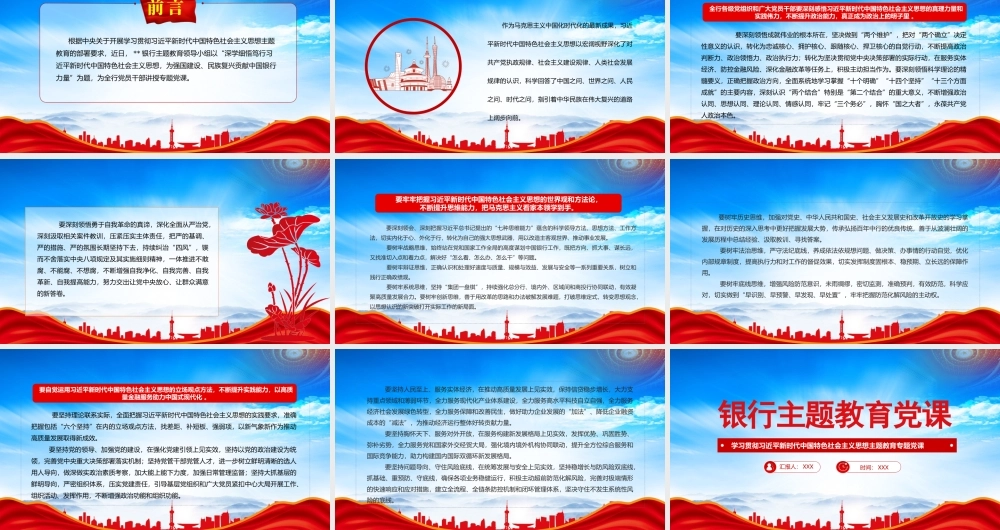 XX银行深学细悟笃行2023主题教育党课PPT课件（带内容）.pptx