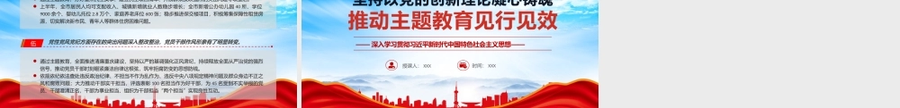 认真落实以学铸魂以学增智以学正风以学促干12个方面重要要求PPT坚持以党的创新理论凝心铸魂推动主题教育见行见效PPT课件（带内容）.pptx