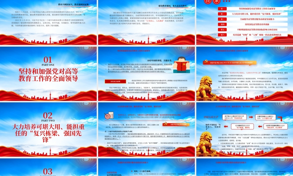 走好建设中国特色世界一流大学新路为加快建设教育强国贡献力量PPT教育兴则国家兴教育强则国家强PPT课件（带内容）.pptx