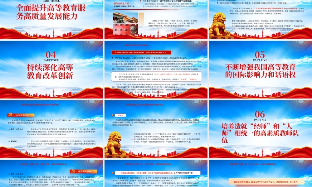 走好建设中国特色世界一流大学新路为加快建设教育强国贡献力量PPT教育兴则国家兴教育强则国家强PPT课件（带内容）.pptx