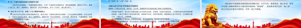 走好建设中国特色世界一流大学新路为加快建设教育强国贡献力量PPT教育兴则国家兴教育强则国家强PPT课件（带内容）.pptx