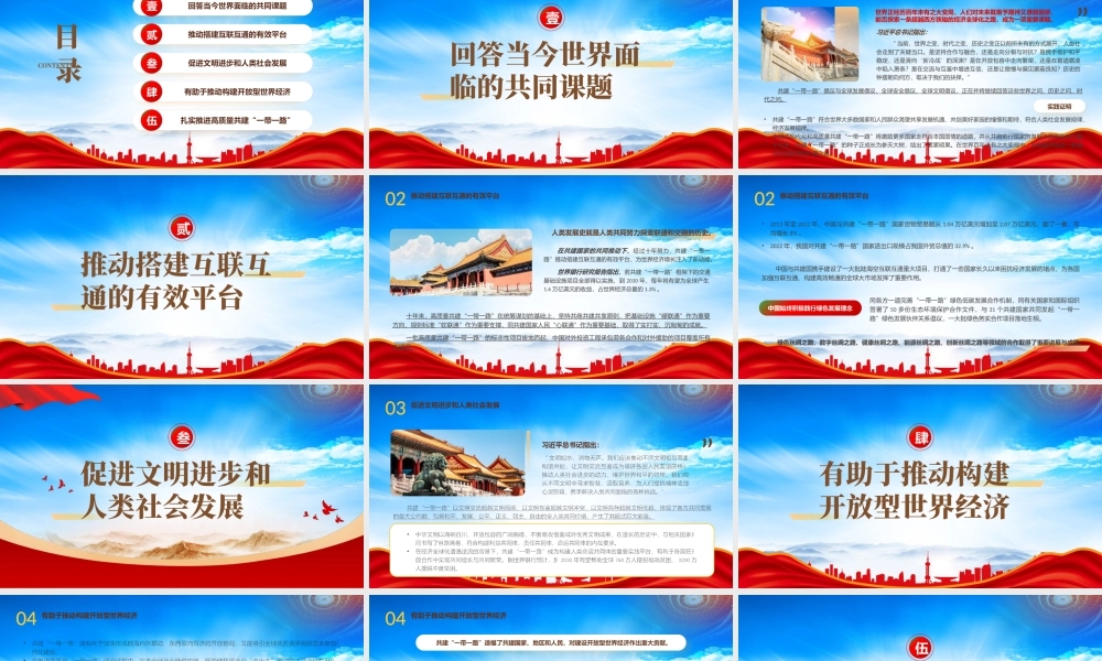 共建一带一路的重要经验与启示PPT扎实推进高质量共建一带一路PPT课件（带内容）.pptx