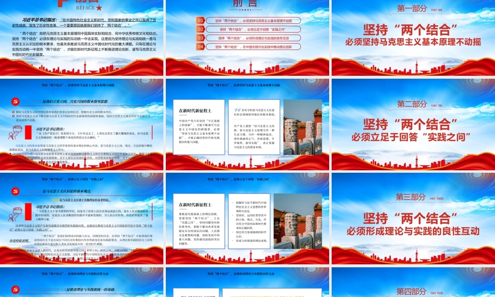 坚持两个结合不断推进理论创新PPT在理论与实践互动统一中坚持两个结合PPT课件（带内容）.pptx