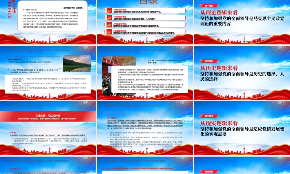 深入学习十三个坚持PPT深刻认识坚持和加强党的全面领导的四重逻辑PPT课件（带内容）.pptx