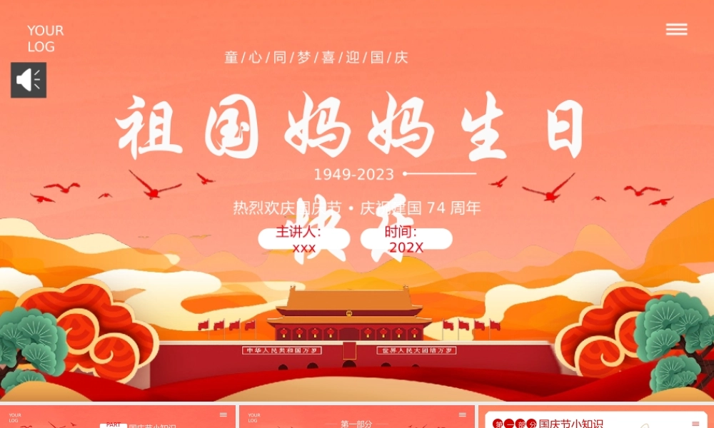 国庆节幼儿园祖国妈妈生日快乐PPT模板.pptx