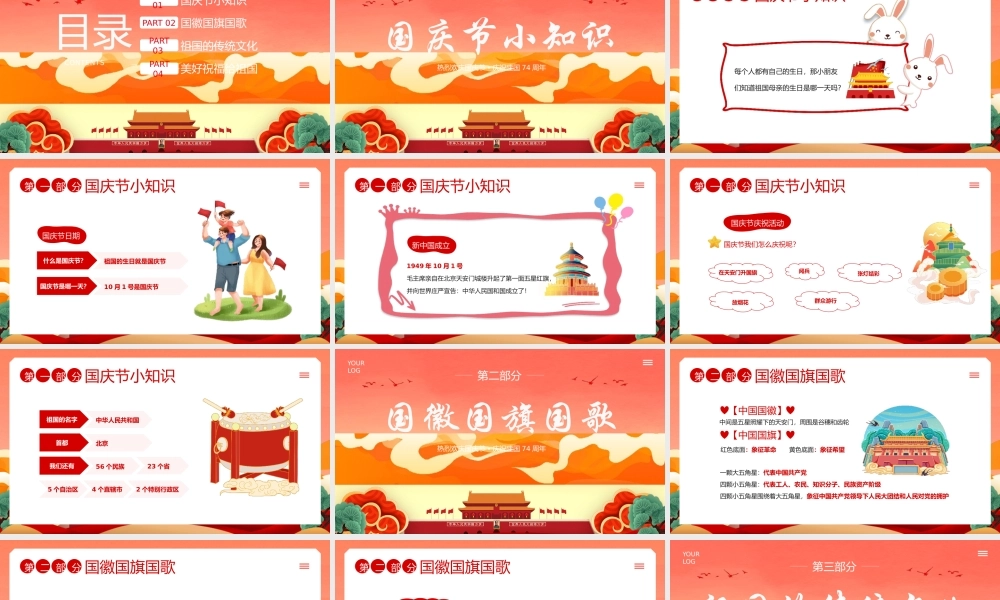 国庆节幼儿园祖国妈妈生日快乐PPT模板.pptx