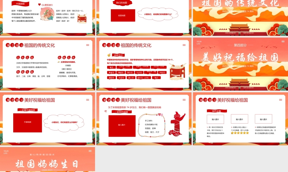 国庆节幼儿园祖国妈妈生日快乐PPT模板.pptx