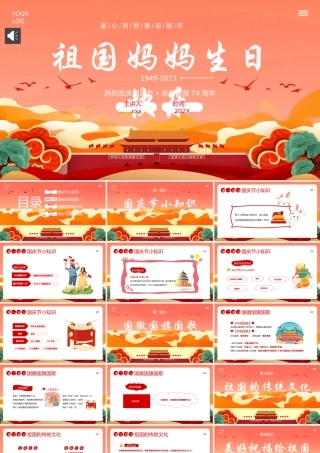 国庆节幼儿园祖国妈妈生日快乐PPT模板.pptx
