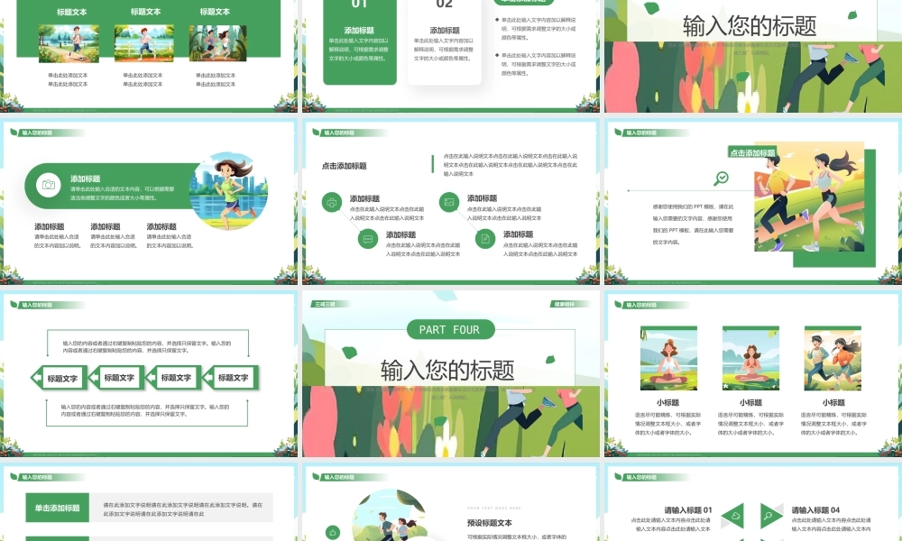 全民健康生活方式宣传PPT模板.pptx