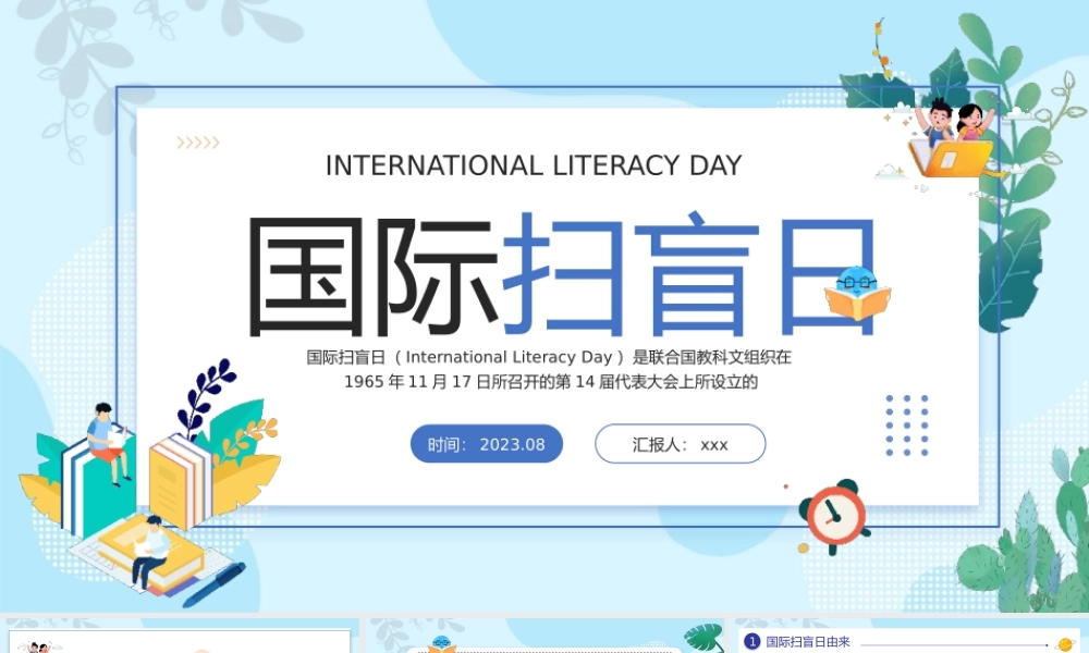 2023年国际扫盲日PPT模板.pptx
