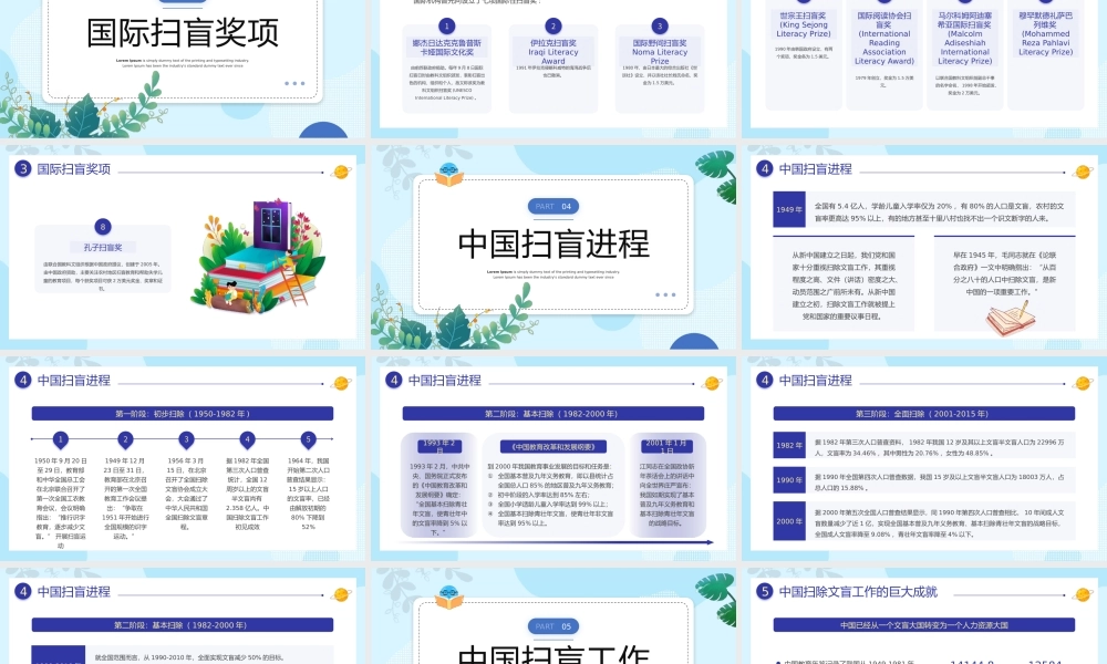 2023年国际扫盲日PPT模板.pptx