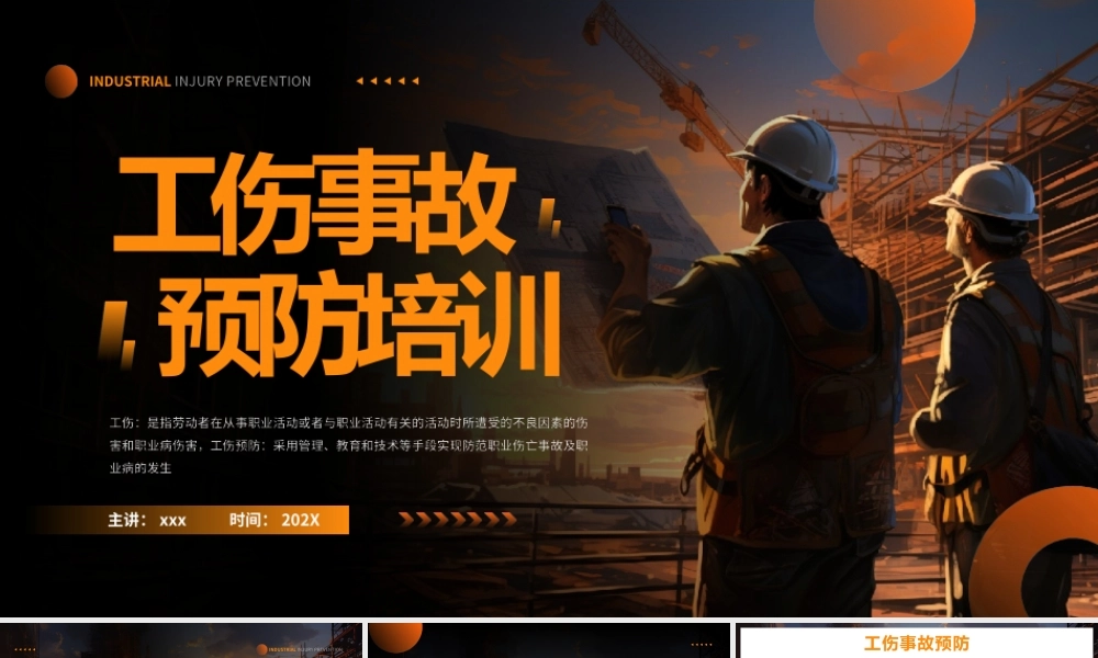 工伤事故预防培训PPT模板.pptx