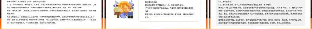 工伤事故预防培训PPT模板.pptx